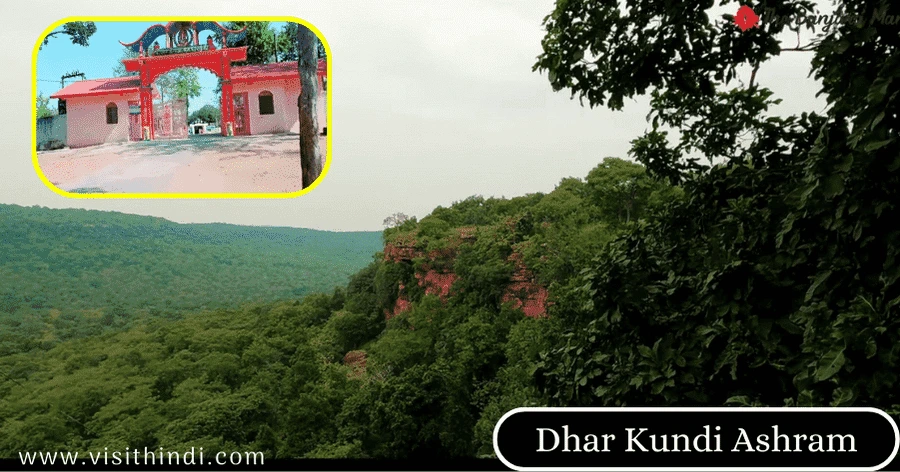Dhar kundi Ashram -चित्रकूट में घूमने की जगह