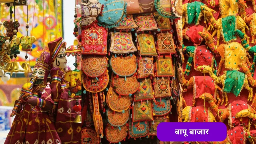 बापू बाजार