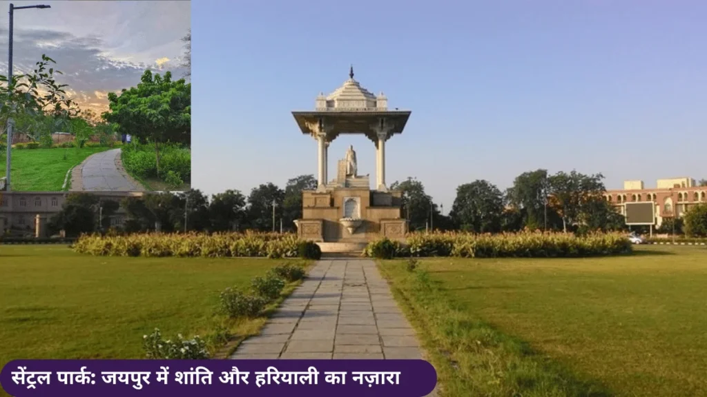 सेंट्रल पार्क जयपुर