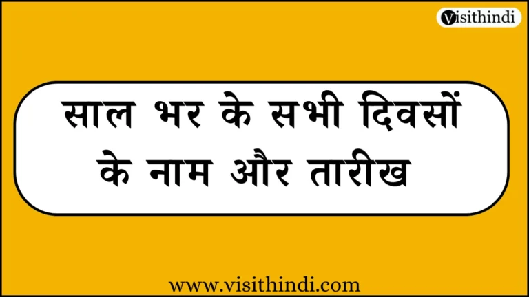 Important Days In Hindi